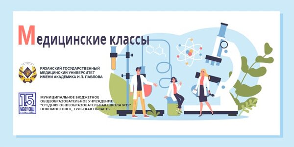 Медицинские классы