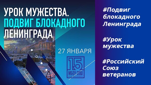 Подвиг блокадного Ленинграда