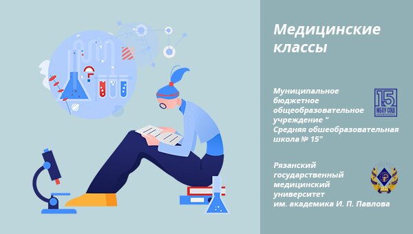 Медицинские классы