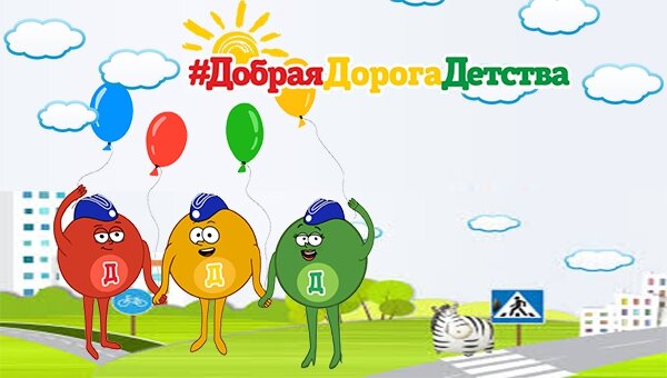 Добрая Дорога Детства || Велосипед без - бед!