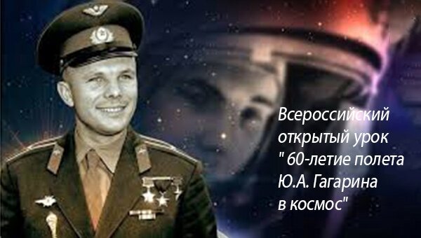 Всероссийский открытый урок