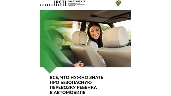 Правила перевозки детей