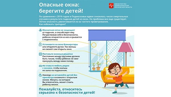 Безопасные окна