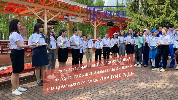Танцуй с РДШ