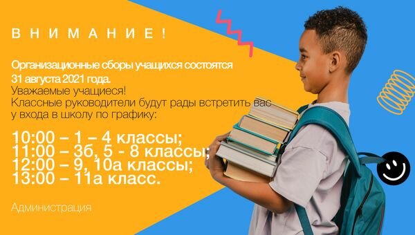Организационные сборы учащихся - 2021