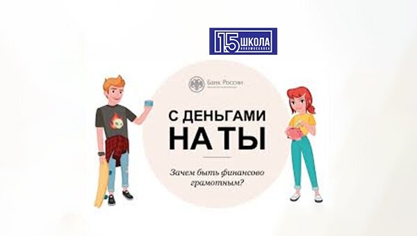 C деньгами на "Ты"