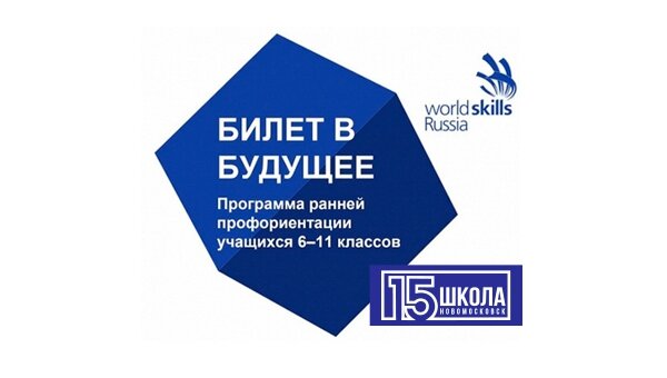 Билет в будущее