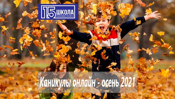 Каникулы-онлайн