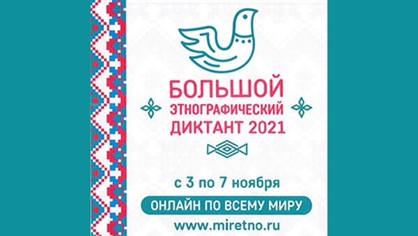 Этнографический диктант || Диктант Обороны Тулы
