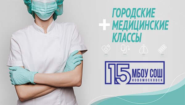  ГОРОДСКИЕ МЕДИЦИНСКИЕ КЛАССЫ - 2021