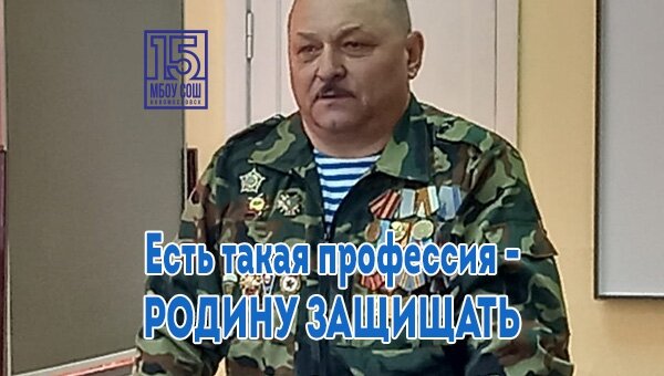 Есть такая профессия - Родину защищать