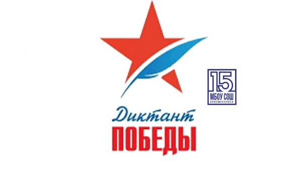 Диктант Победы - 2022