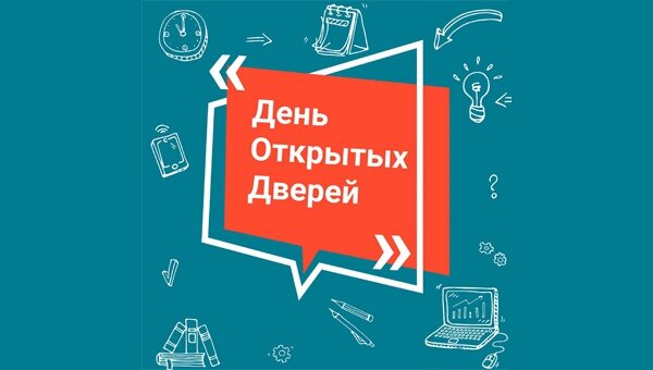 День открытых дверей - 2022
