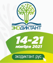 ЭкоДиктант